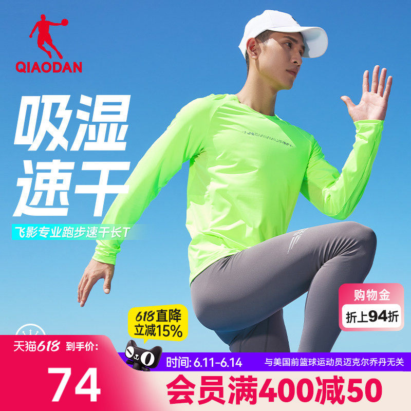 乔丹运动跑步针织长袖T恤衫男生2026春季新款透气速干衣专业排汗