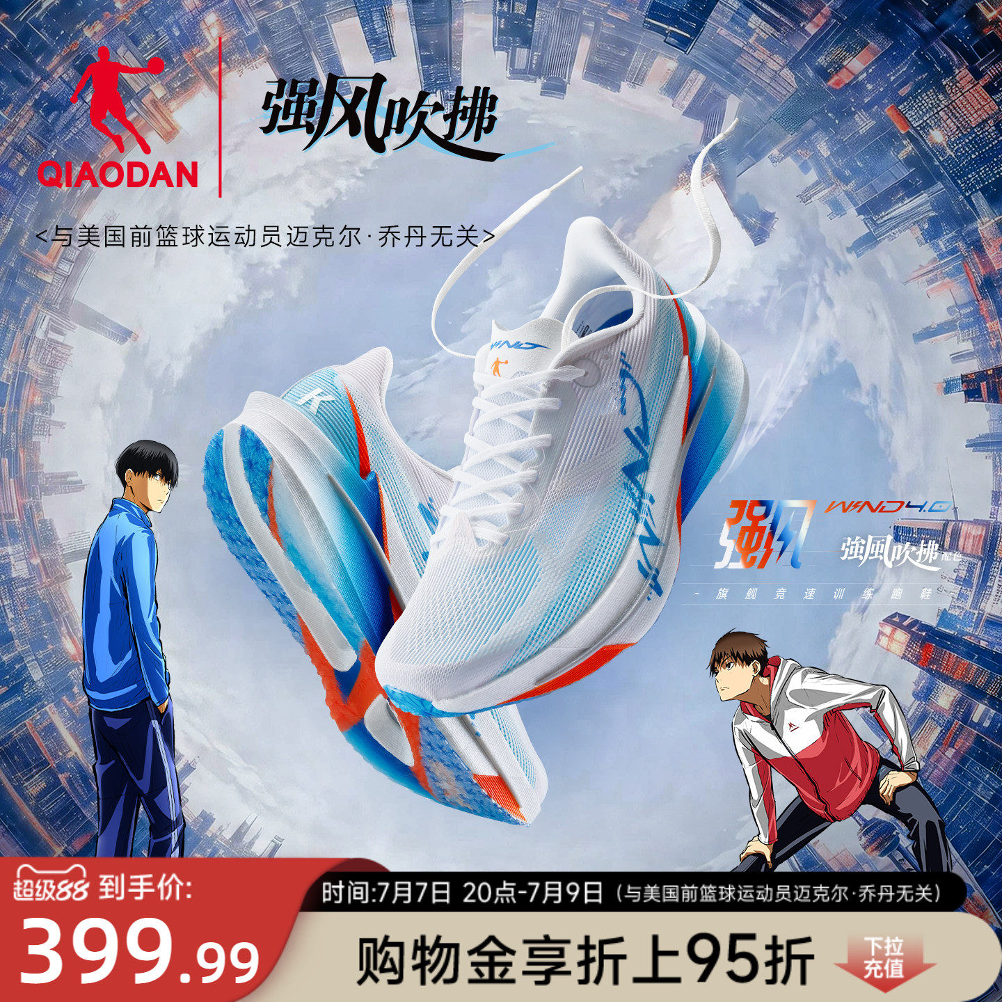 乔丹强风4-强风吹拂IP联名丨专业竞速训练跑步鞋男运动鞋回弹减震