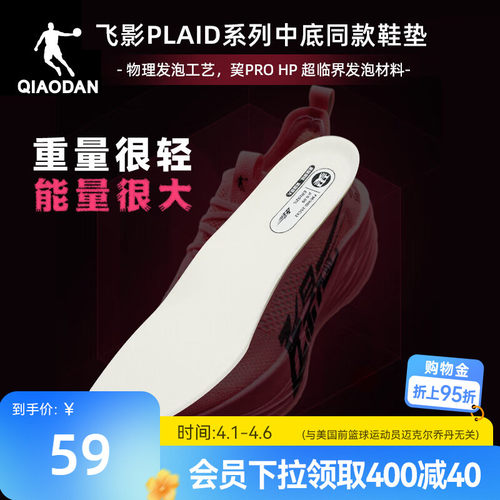 中国乔丹Plaid运动鞋垫