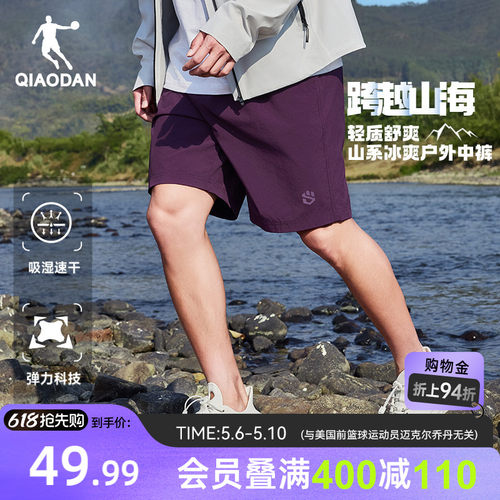 乔丹户外短裤男夏季冰感轻薄裤子