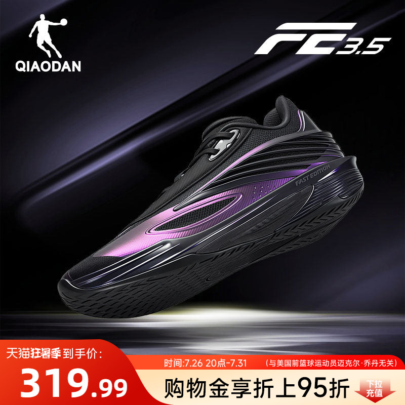 乔丹FE3.5|速度型篮球鞋