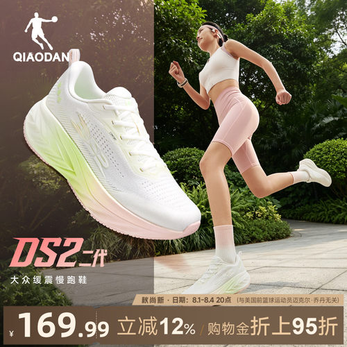乔丹DS2二代厚底缓震透气女跑鞋