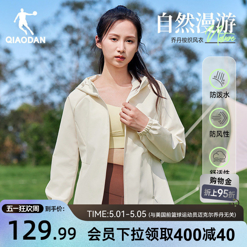 乔丹连帽梭织风衣女生2026春季新款单层防风休闲运动户外登山外套