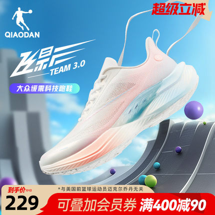 乔丹飞影TEAM3.0|减震专业跑步鞋女鞋夏季新款透气网面轻薄运动鞋