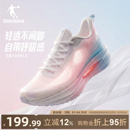乔丹飞影team4女跑步鞋