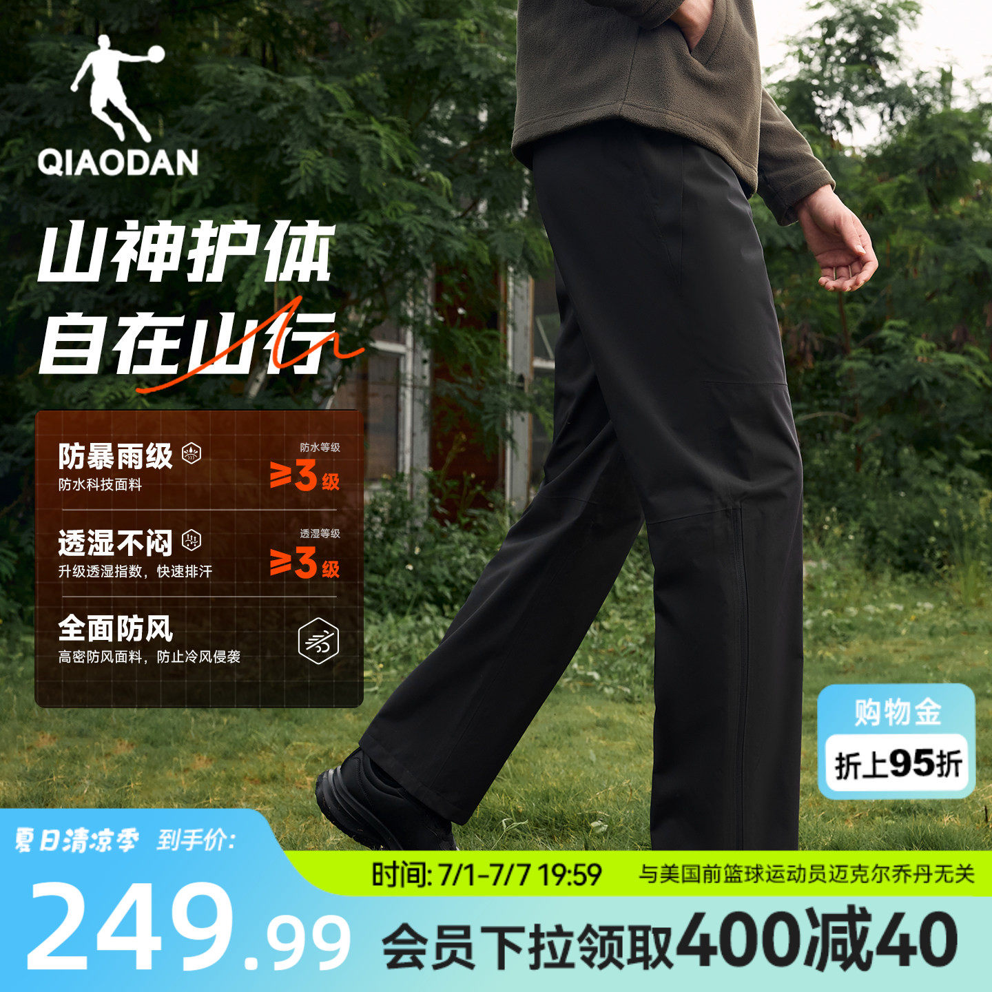乔丹山神冲锋裤|户外硬壳防泼水男生登山裤2026春季新款长裤防风