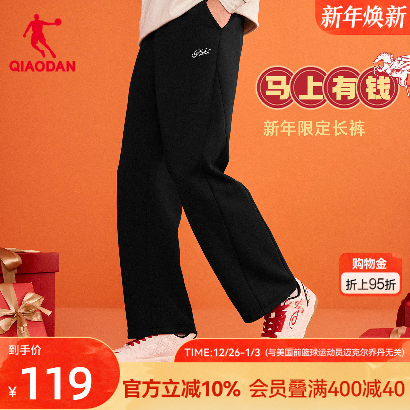 乔丹吴宇恒同款马上有钱新年款长裤本命年直筒保暖男女2026春季