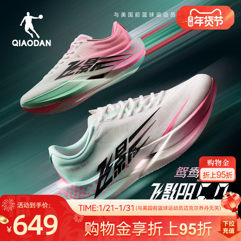 乔丹飞影PB6.0专业马拉松跑步鞋运动鞋女全掌悬浮碳板竞速长跑鞋,运动鞋new,跑步鞋,淘宝优惠券,粉丝福利购,淘宝优惠卷