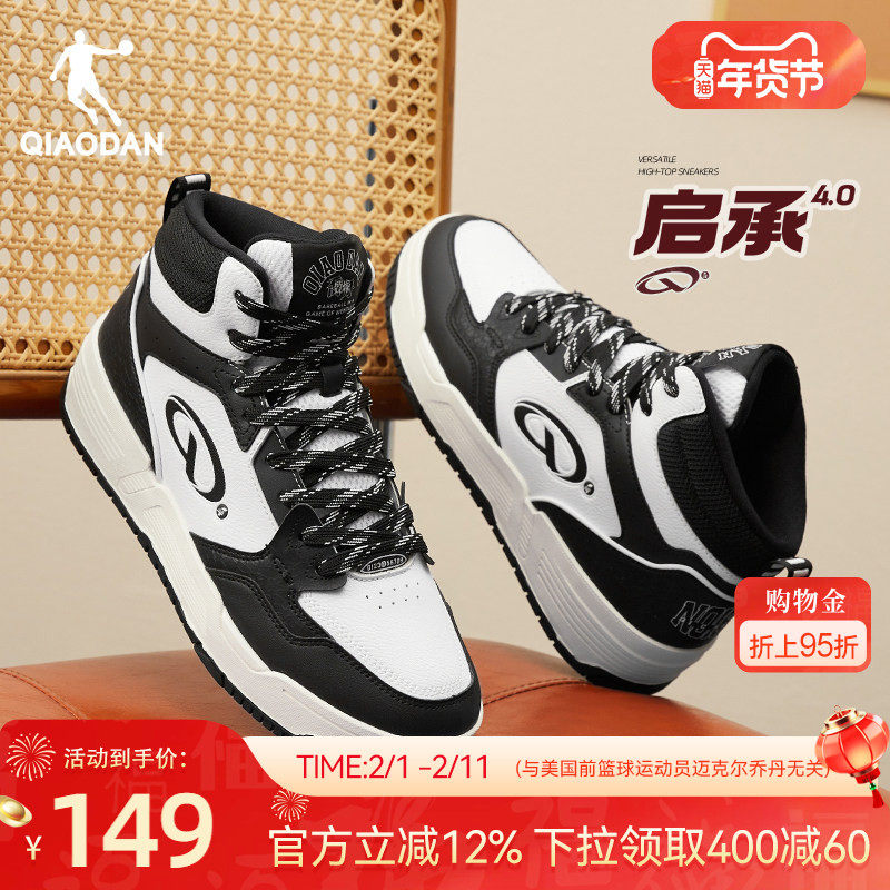 启承4.0|乔丹新品高帮潮流滑板鞋男款运动休闲鞋防滑耐磨增高男鞋