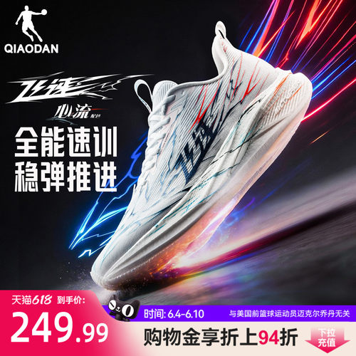 乔丹飞速4丨训练竞速体测跑步鞋