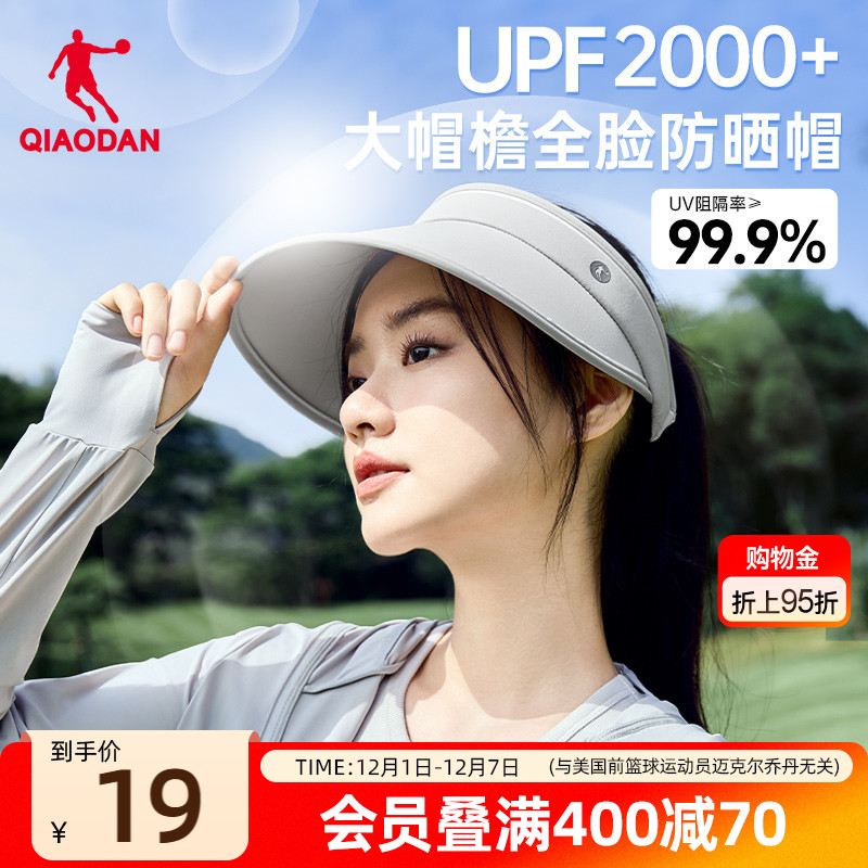 中国乔丹防紫外线防晒遮阳帽