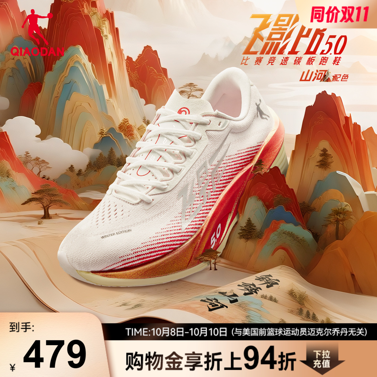 乔丹飞影PB5.0马拉松竞速跑步鞋