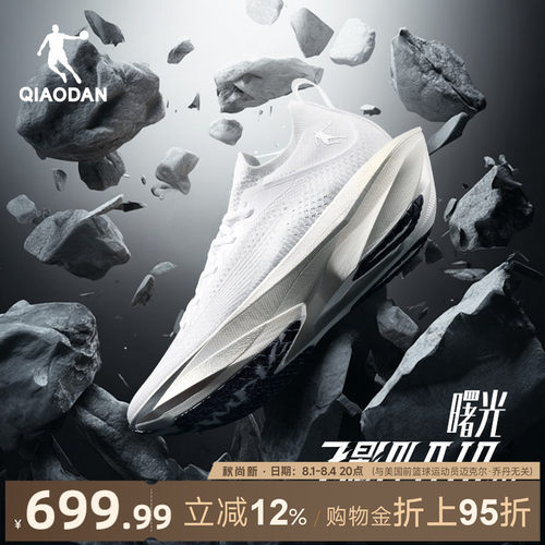 乔丹飞影Plaid2.0旗舰竞速跑步鞋
