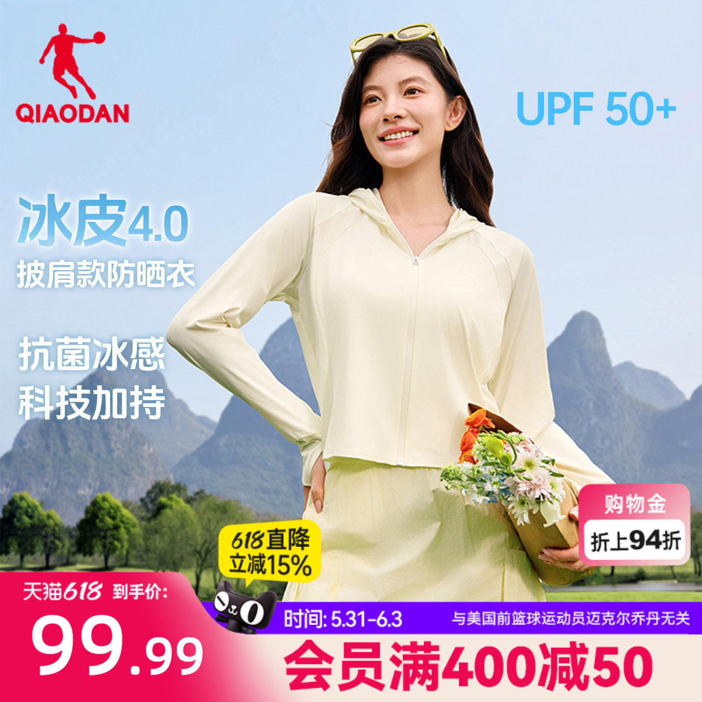 乔丹冰皮4.0斗篷防晒衣女UPF50+冰感透气2026新款抗菌原纱皮肤衣