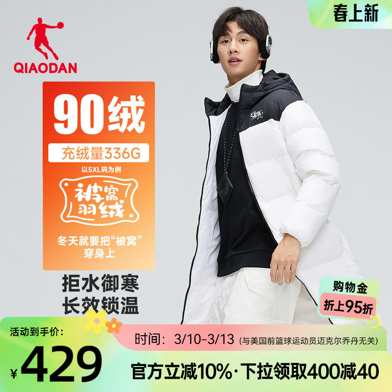 乔丹【被窝】羽绒服男士冬季新款加厚防寒保暖90鸭绒中长款外套
