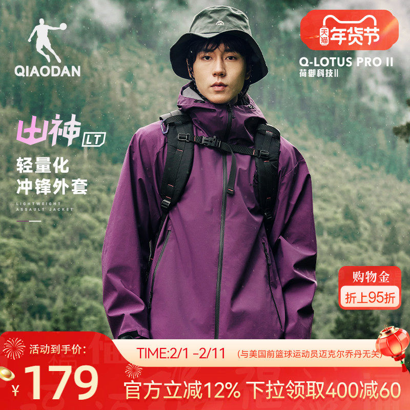乔丹【山神LITE】防风户外潮流风衣 2026春季新款男女生冲锋