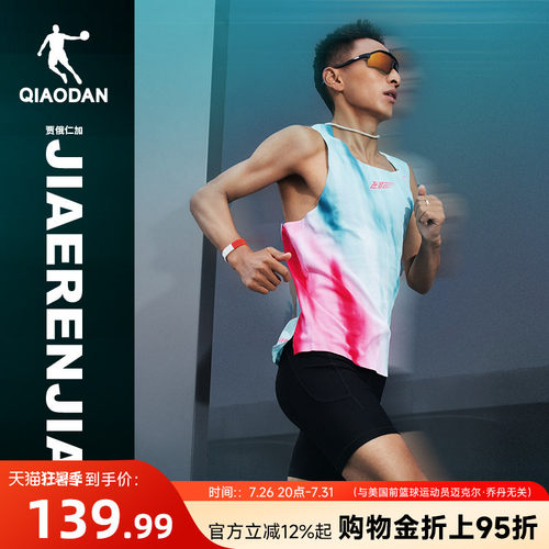 乔丹男女马拉松背心风洞呼吸纱