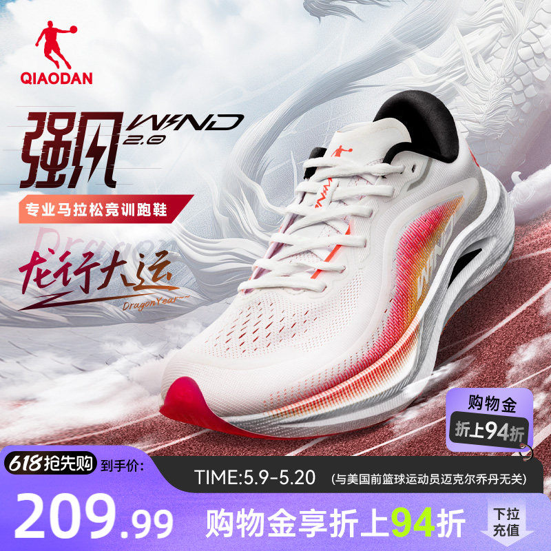 乔丹强风2.0专业马拉松竞速训练跑步鞋运动鞋男跑鞋透气减震回弹