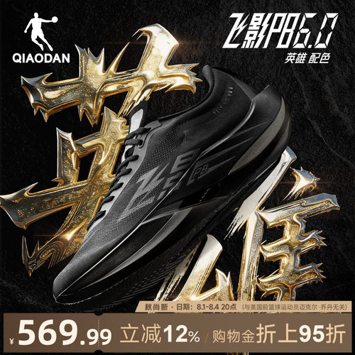 乔丹飞影PB6.0悬浮碳板竞速跑鞋