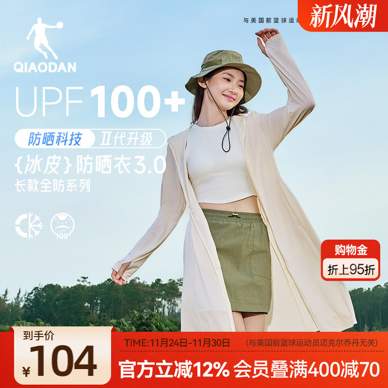 乔丹长款防晒衣女冰感轻薄冰皮
