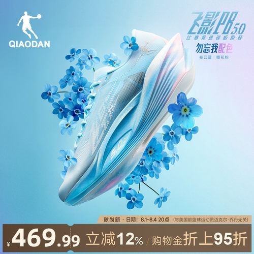 乔丹飞影PB5.0马拉松竞速跑步鞋