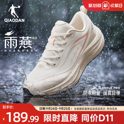 乔丹雨燕6丨科技防水减震女跑鞋