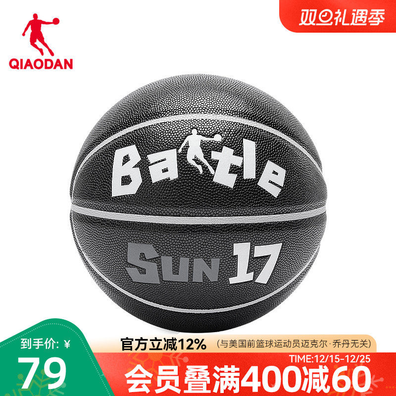 乔丹篮球七号球专业篮球比赛篮球室内室外通用耐磨防滑球户外球