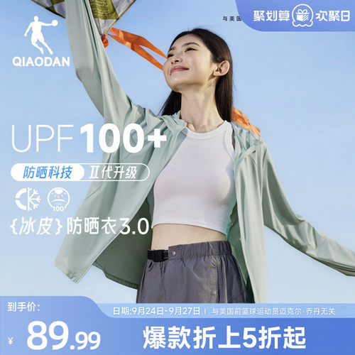 乔丹湿态防晒衣女防紫外线