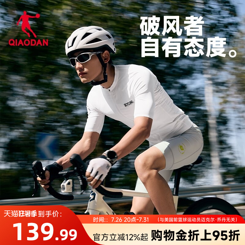 乔丹凉感速干骑行服男2026夏季新款公路车自行车户外运动短袖t恤