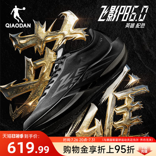 乔丹飞影PB6.0悬浮碳板竞速跑鞋