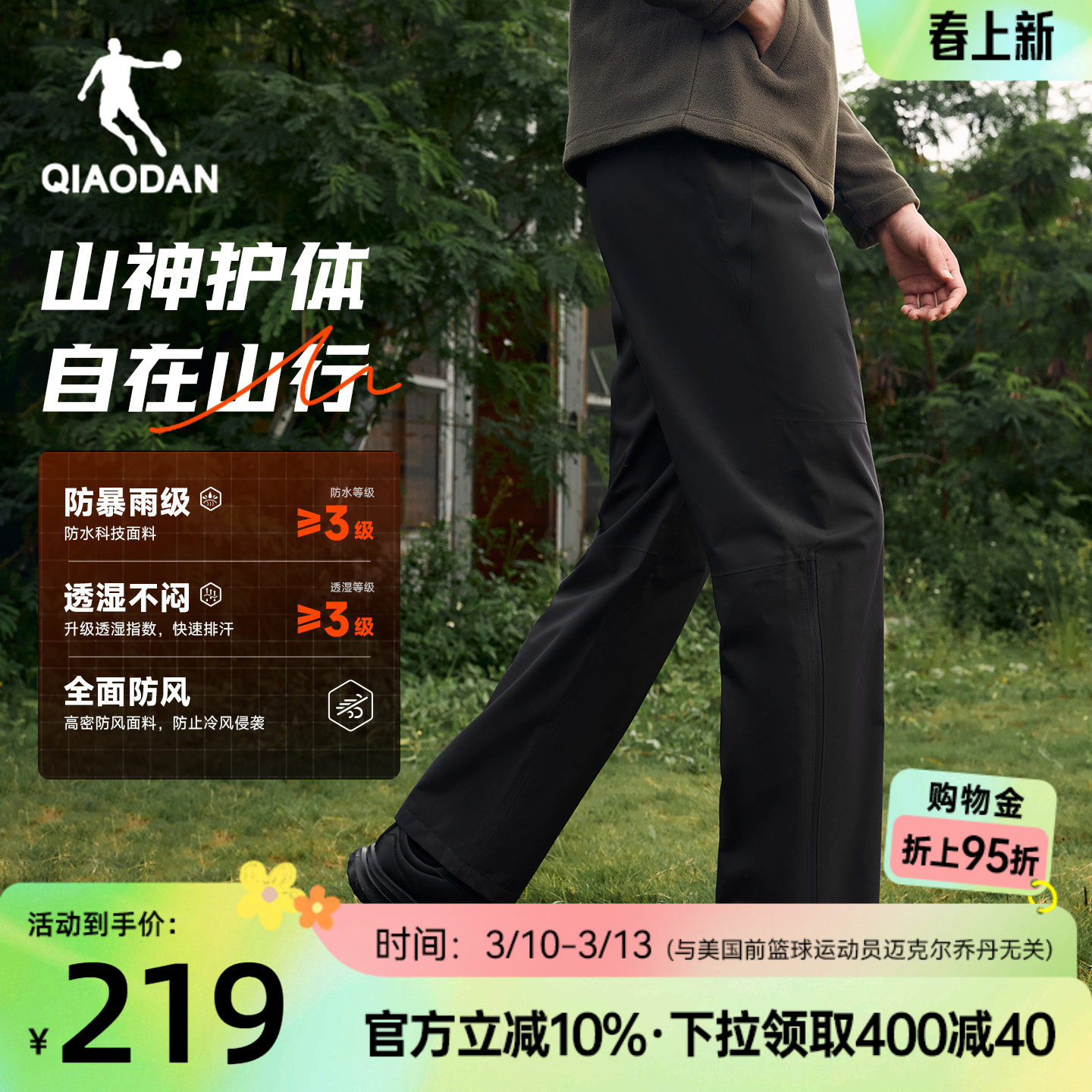 乔丹山神冲锋裤|户外硬壳防泼水男生登山裤2026春季新款长裤防风