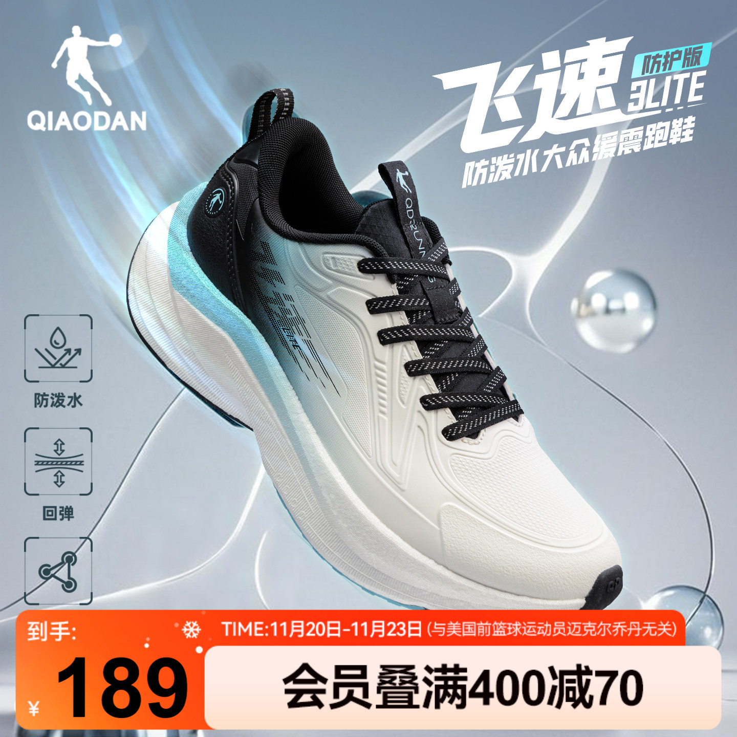 乔丹飞速lite防护版训练跑步鞋