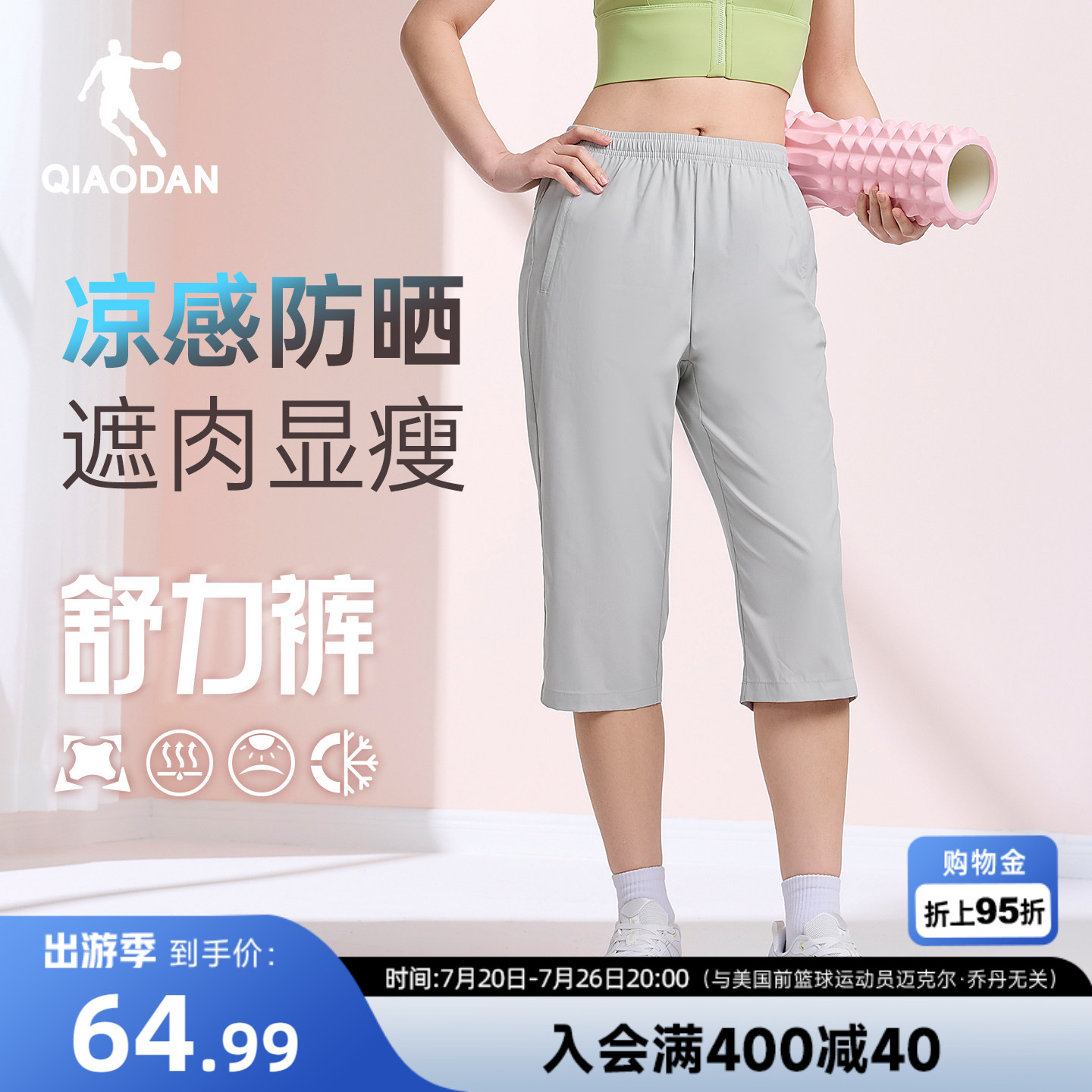 乔丹七分短裤女生透气冰感2026夏季新款防晒裤UPF50+有弹力运动