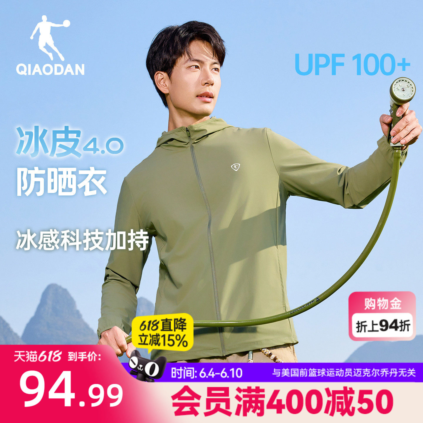 乔丹冰皮4.0防晒衣男生冰丝透气2026夏季新款男士外套原纱紫外线