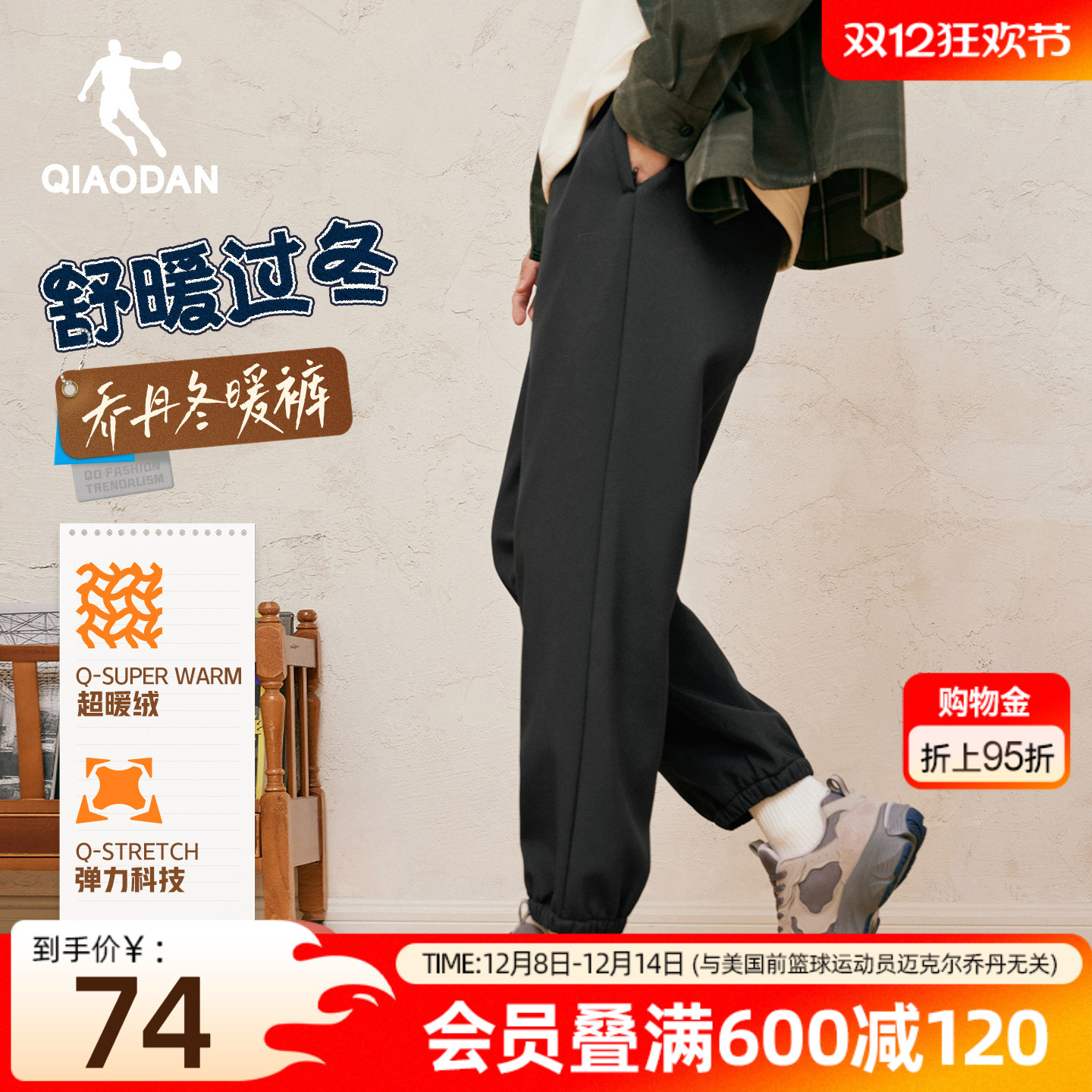 休闲梭织加厚长裤男生