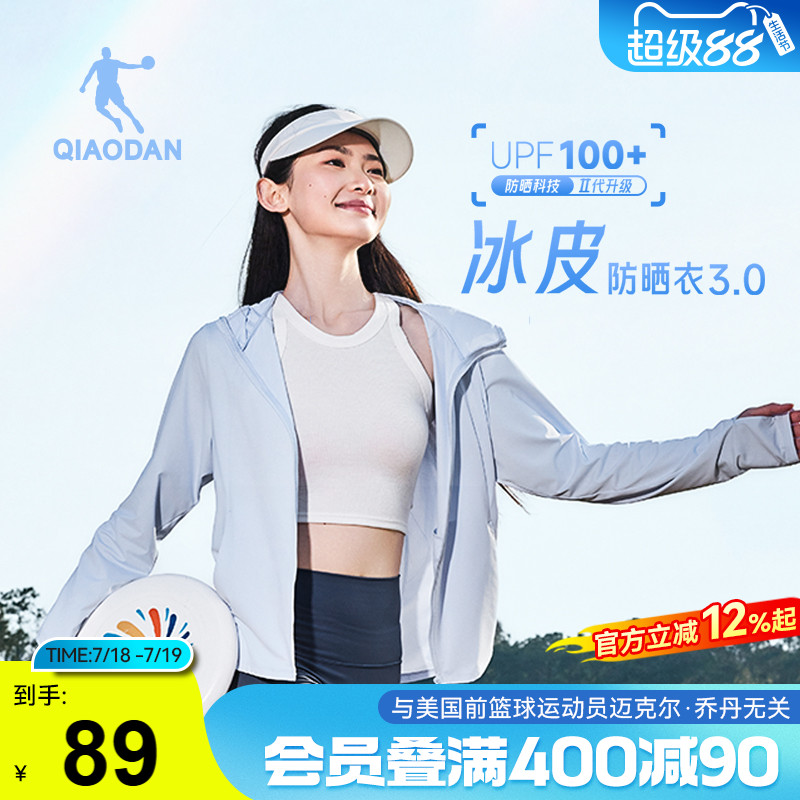 乔丹冰皮3.0防晒衣女冷白皮肤衣UPF100+夏季新款户外轻薄透气外套