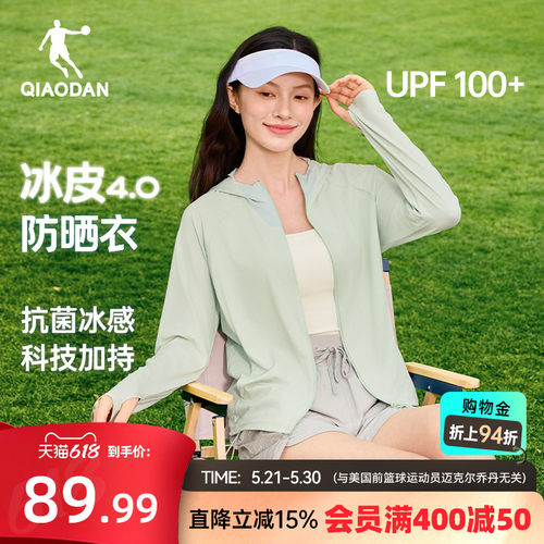 乔丹冰皮4.0防晒衣女原纱UPF100+