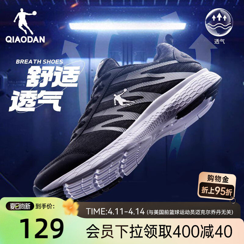 乔丹运动鞋男鞋跑步鞋夏季网面透气跑鞋轻便减震防滑黑色轻便舒适