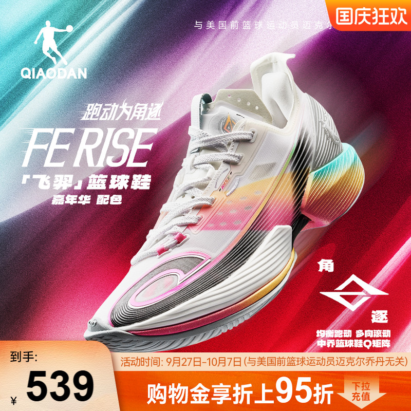 乔丹FERISE飞羿篮球鞋