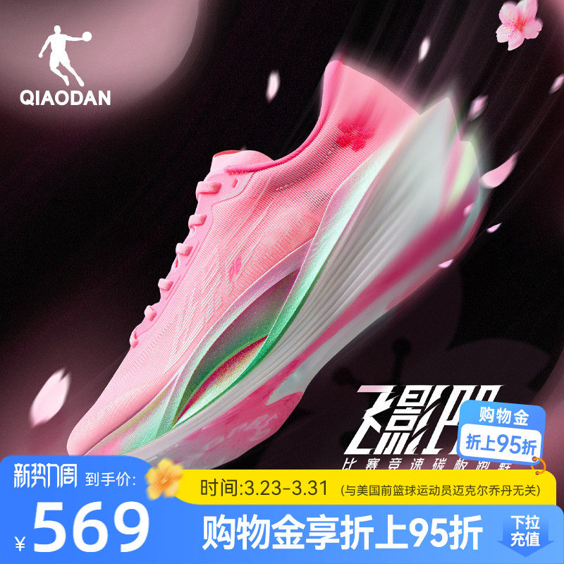 乔丹飞影PB5.0丨专业马拉松竞速比赛跑步鞋全掌碳板跑鞋运动鞋男