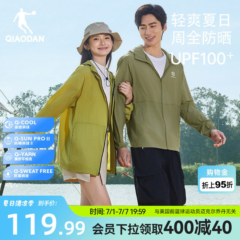 乔丹梭织防晒风衣外套男士夏季新款男女轻薄透气露营户外钓鱼服