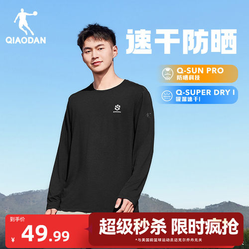 乔丹吸湿速干宽松户外长袖T恤衫