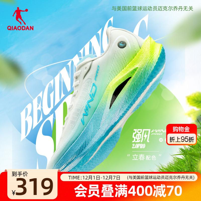 乔丹强风2.0PRO马拉松碳板竞训