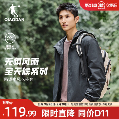 乔丹软壳衣|防泼水风衣外套男