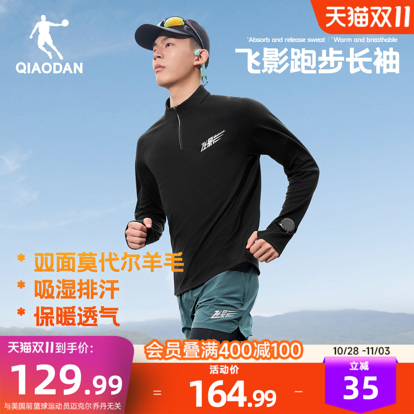 乔丹美利奴羊毛速干衣男士冬季新款运动跑步半拉链透气长袖T恤衫
