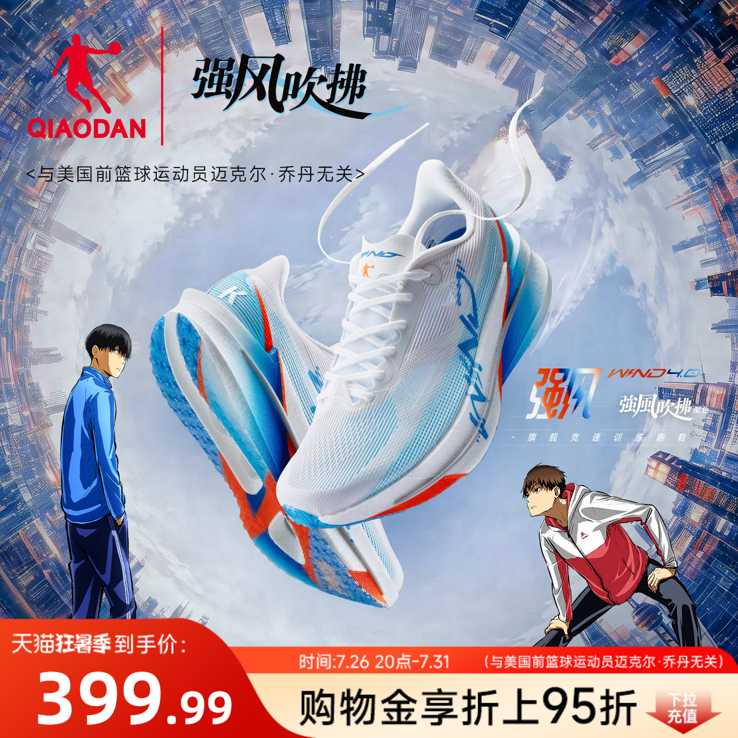 乔丹强风4-强风吹拂IP联名丨专业竞速训练跑步鞋男运动鞋回弹减震