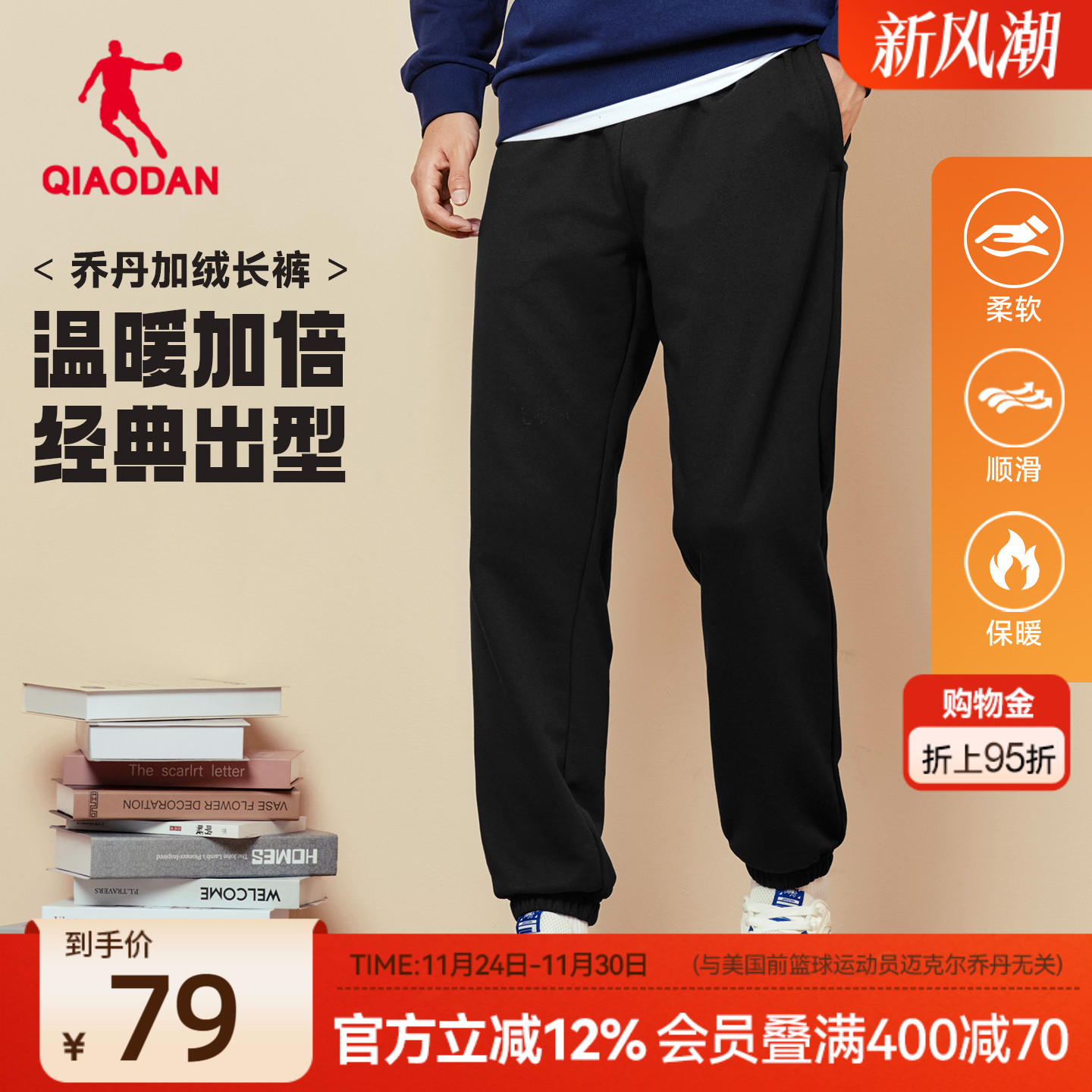 乔丹休闲收口长裤男加绒保暖