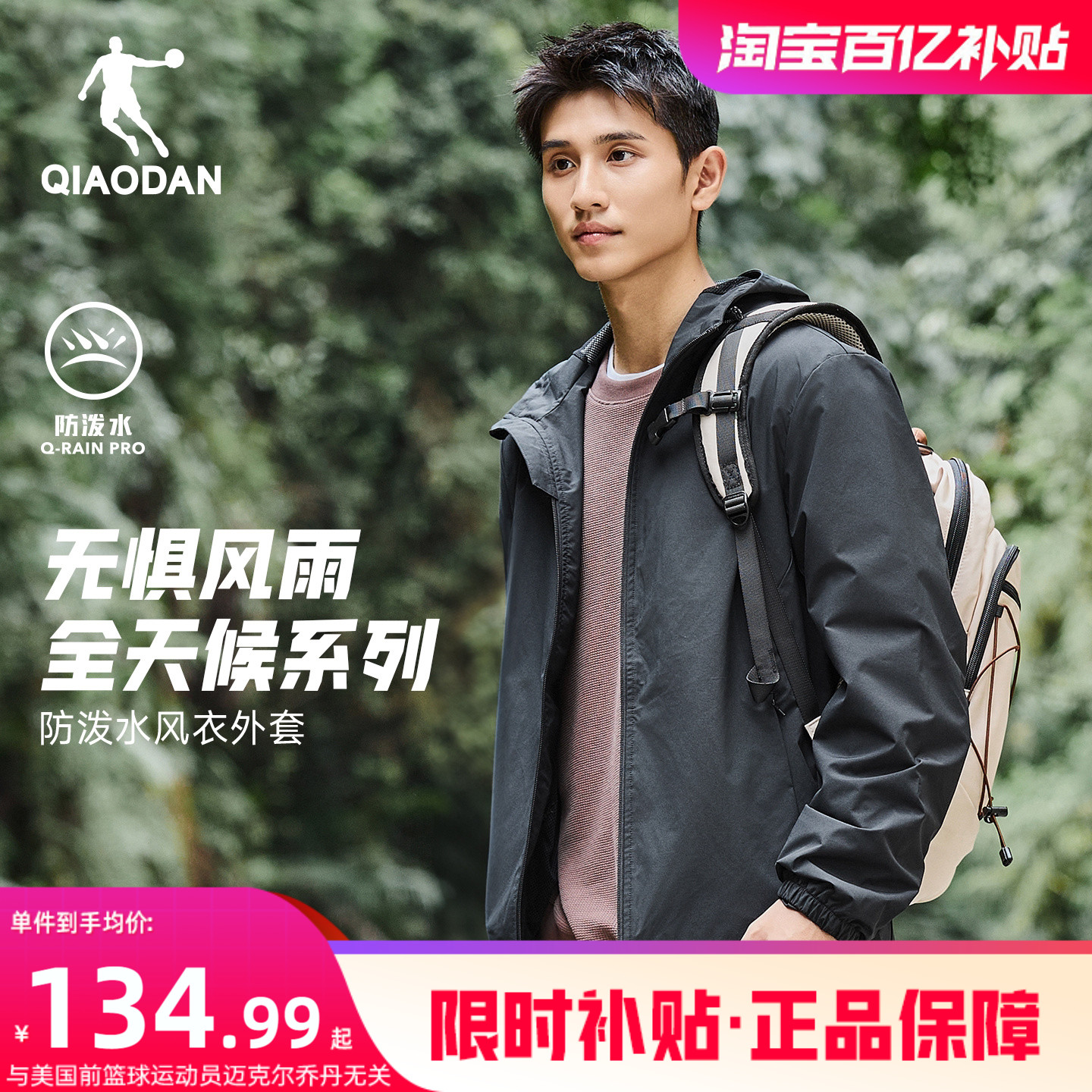 乔丹软壳衣|防泼水风衣外套男图片