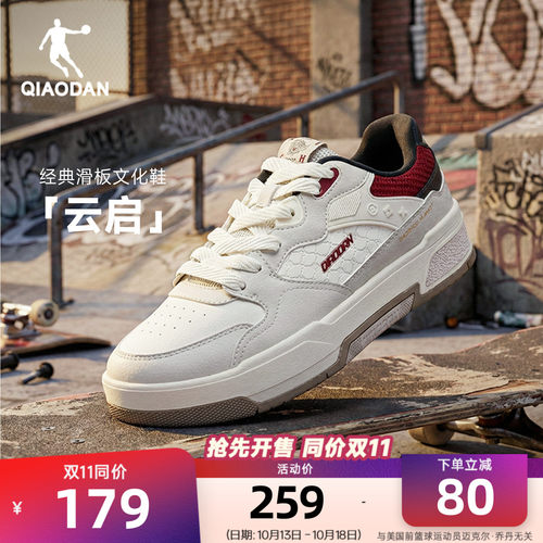 云启|乔丹红色潮流皮面防水板鞋