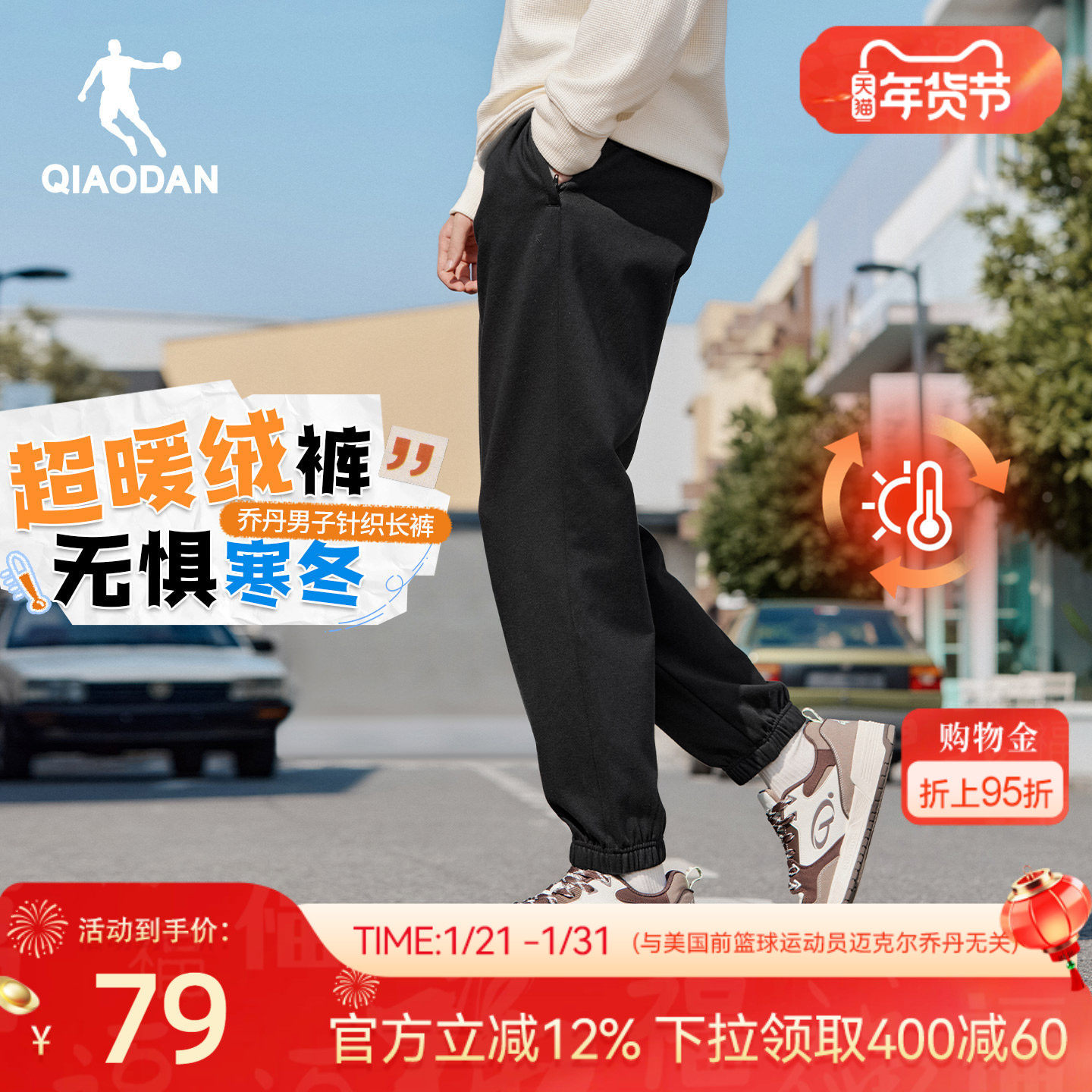 乔丹收口加绒保暖长裤男生休闲百搭2025冬季新款超暖绒显腿长正品,运动服/休闲服装,运动长裤,淘宝优惠券,粉丝福利购,淘宝优惠卷
